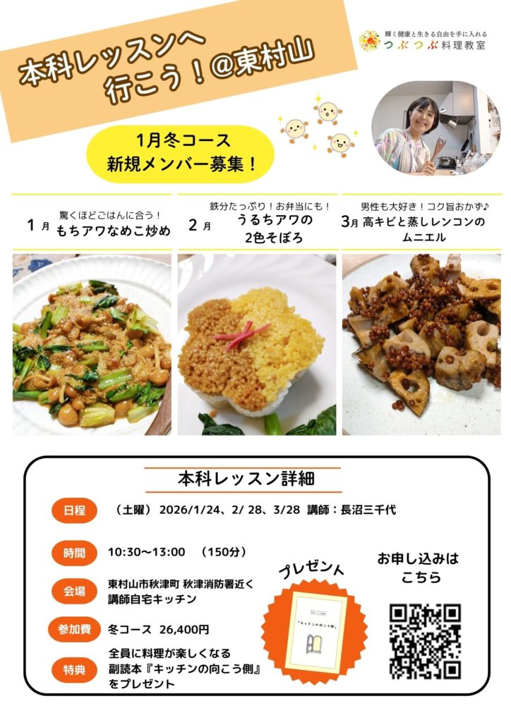 本科レッスン冬コースの参加者を募集します。